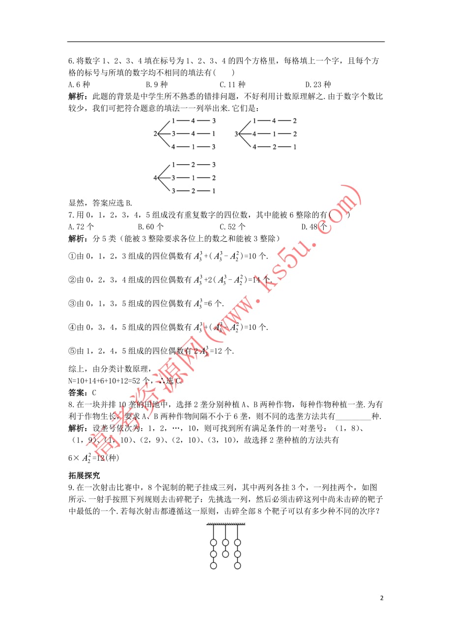 高中数学 第一章 计数原理 1.2 排列与组合 1.2.2 排列（2）课后导练 新人教A版选修2-3_第2页