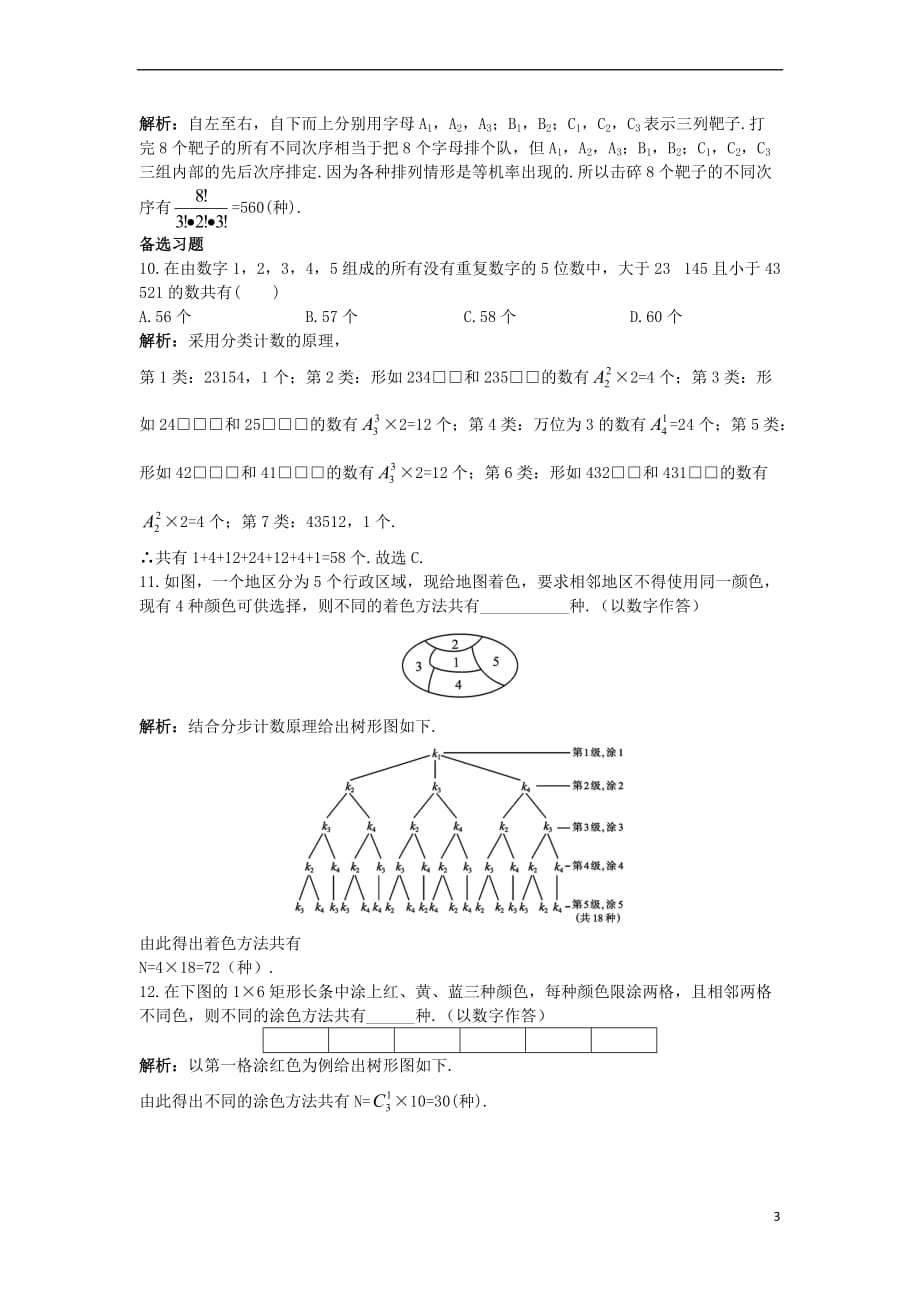 高中数学 第一章 计数原理 1.2 排列与组合 1.2.2 排列（2）课后导练 新人教A版选修2-3_第3页