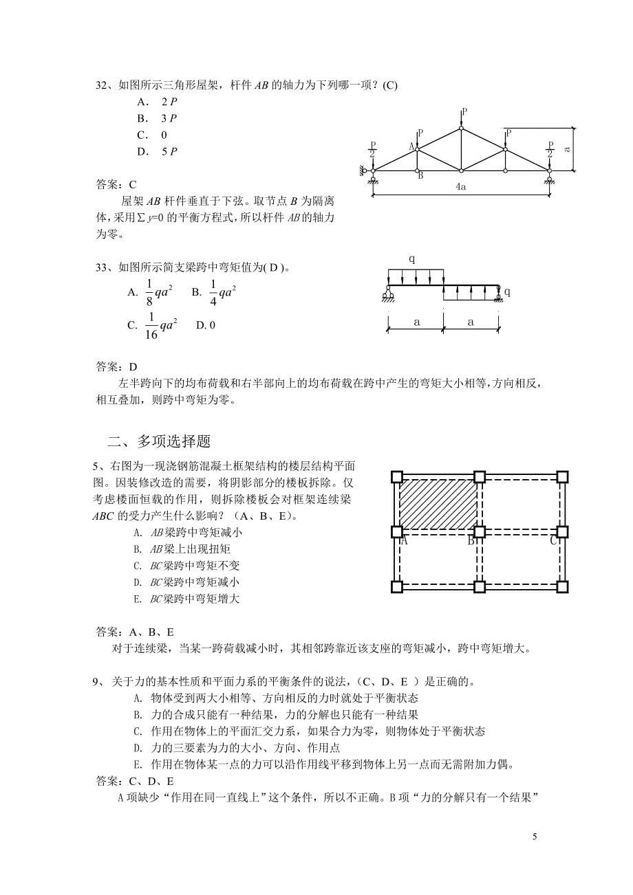 建筑工程管理与实务习题集解析1_第5页