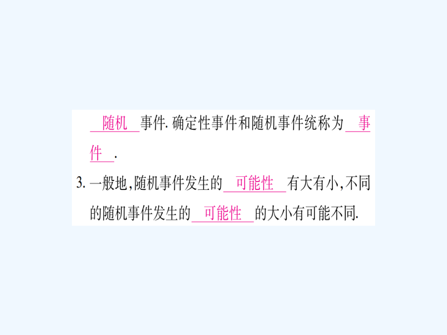 2017春九年级数学下册 第4章 概率 （新版）湘教版_第4页