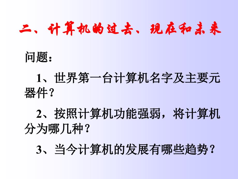 信息技术ppt课件讲解_第3页