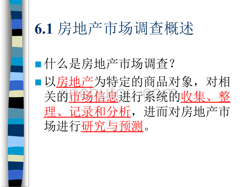 房地产市场调查解析_第3页