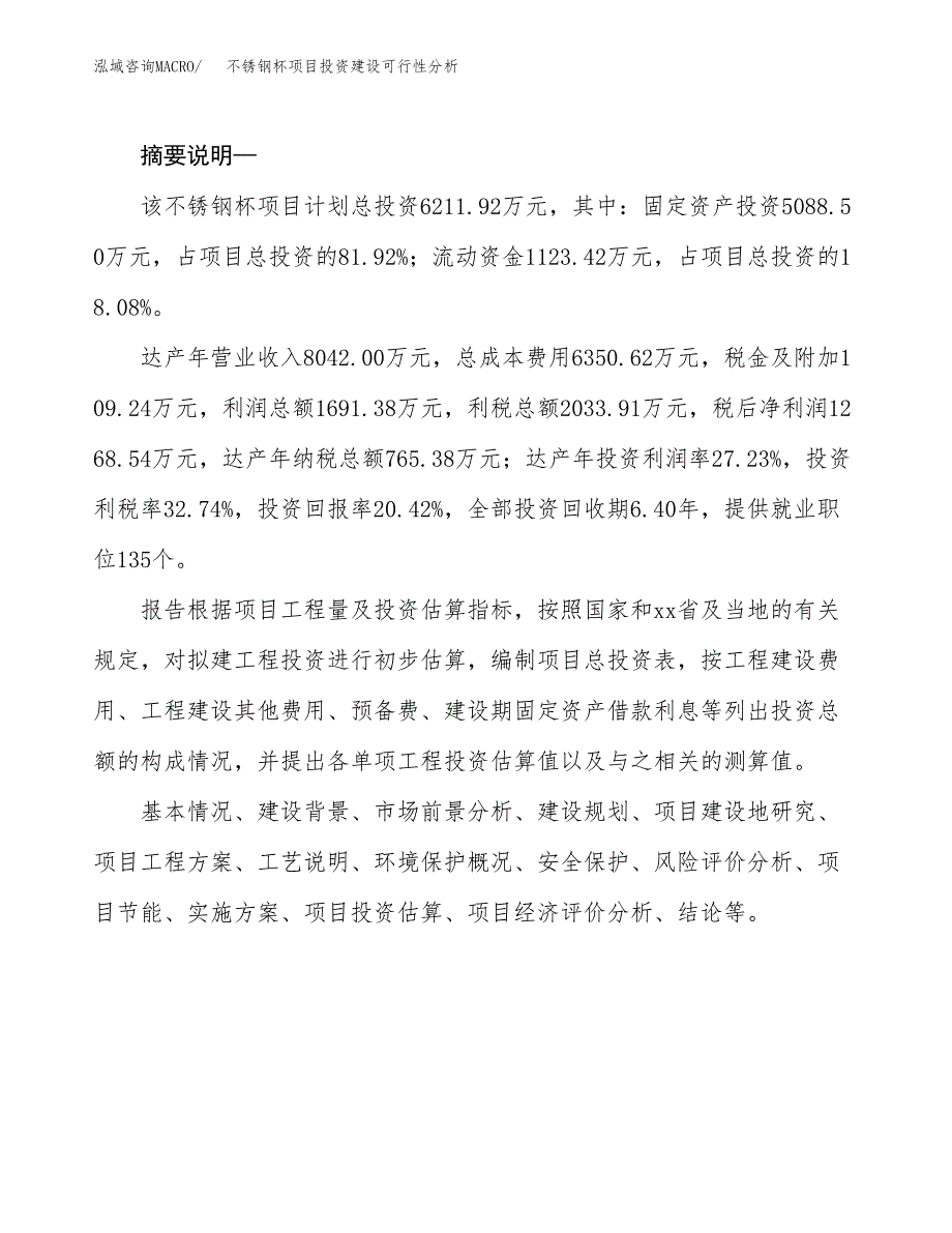 不锈钢杯项目投资建设可行性分析.docx_第2页