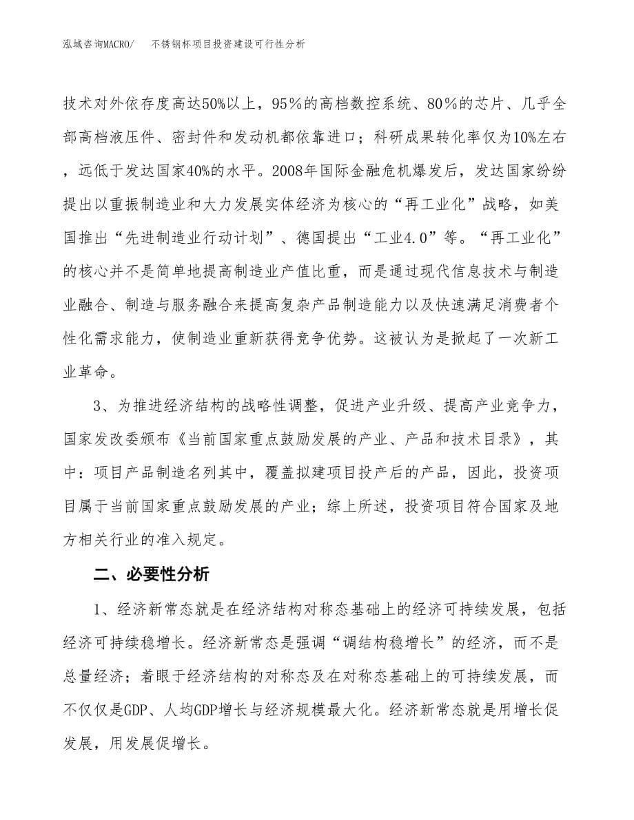 不锈钢杯项目投资建设可行性分析.docx_第5页