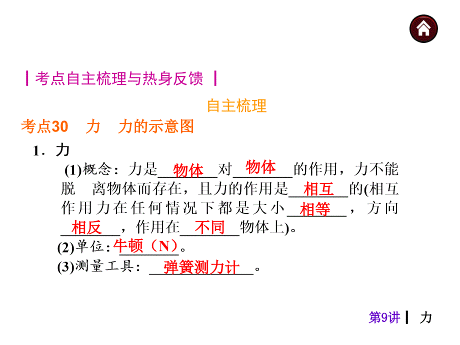 中考力学总复习._第2页