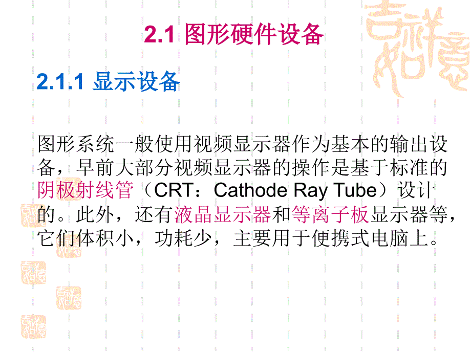 计算机图形学第2章图形系统讲解_第4页