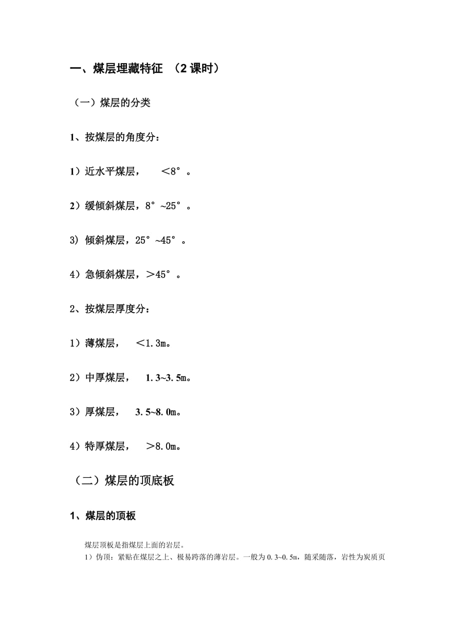 煤矿生产基础知识课案_第4页