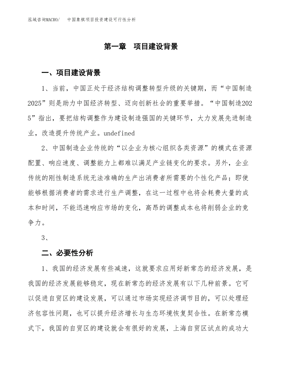 中国象棋项目投资建设可行性分析.docx_第3页