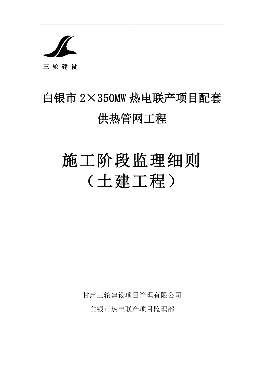 管沟开挖回填监理实施细则讲解_第1页