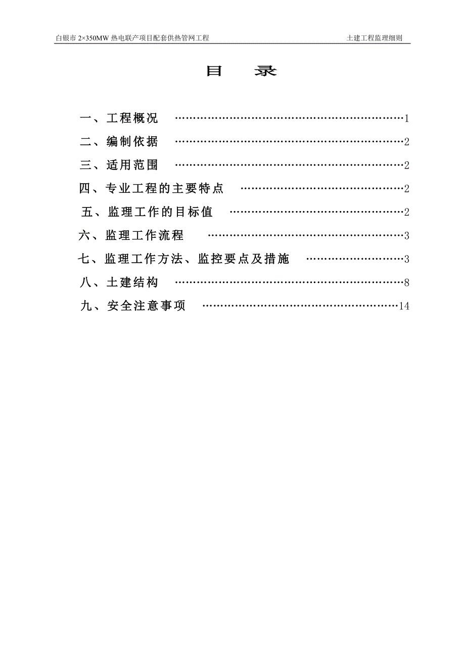 管沟开挖回填监理实施细则讲解_第3页