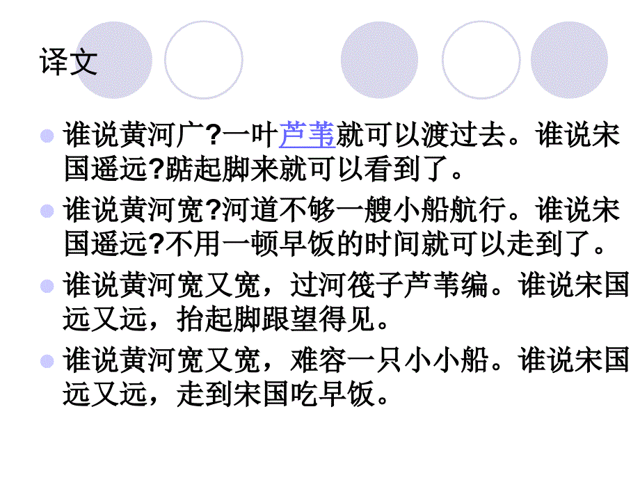 诗经河广注释译文题解资料_第4页