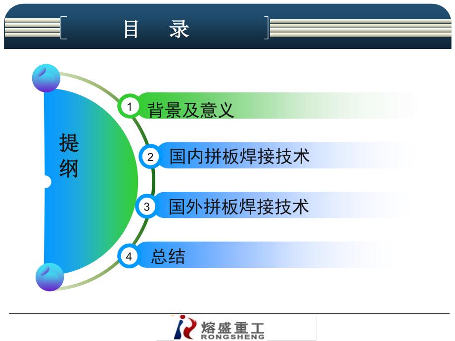 船舶行业拼板高效焊接技术讲解_第2页