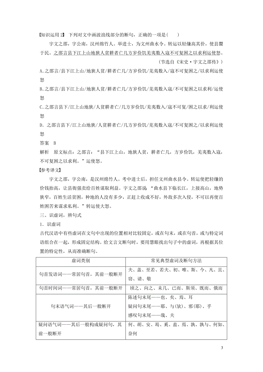 （人教通用版）2020版高考语文新增分大一轮复习 专题八 文言文阅读Ⅲ核心突破一讲义（含解析）_第3页