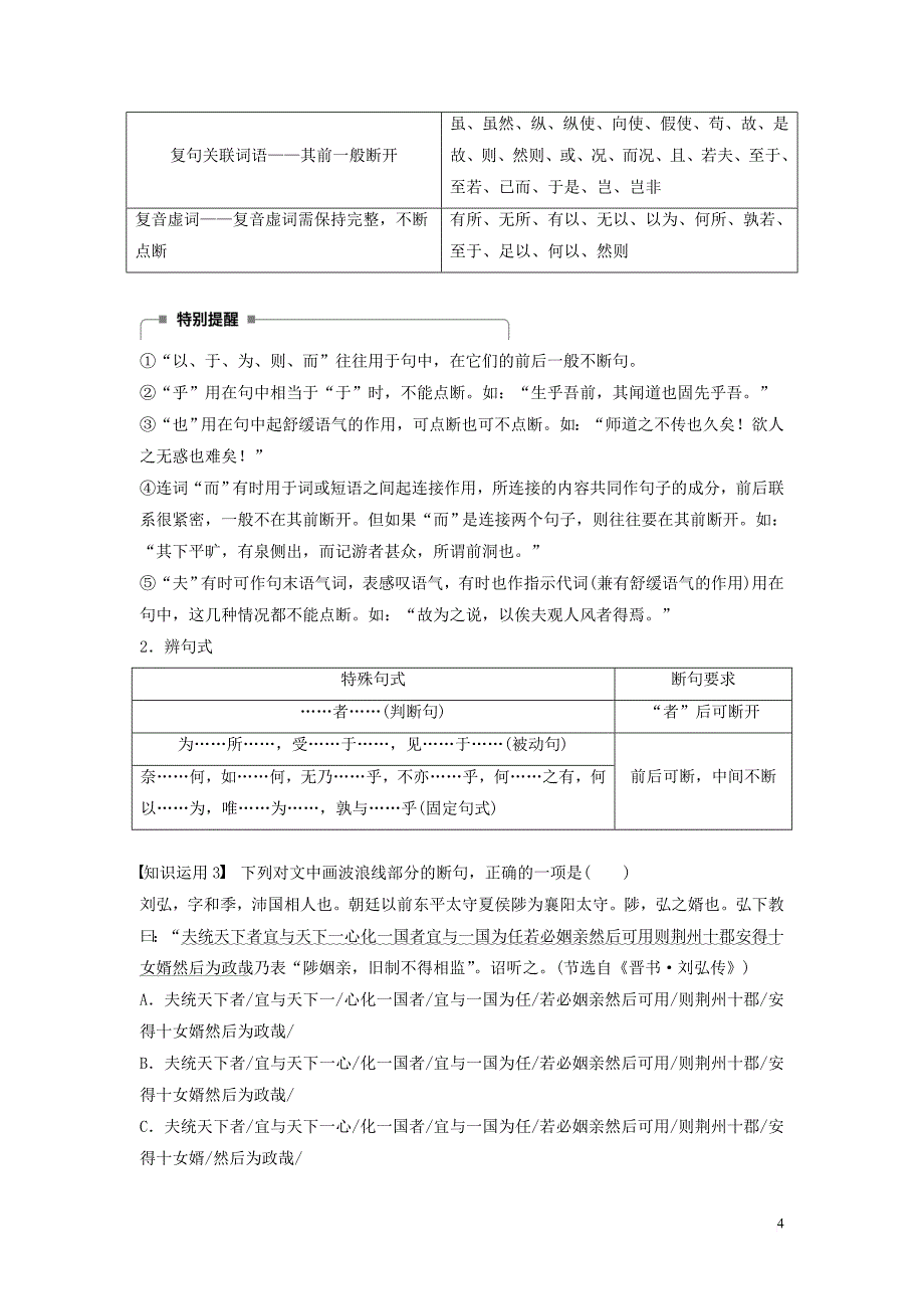 （人教通用版）2020版高考语文新增分大一轮复习 专题八 文言文阅读Ⅲ核心突破一讲义（含解析）_第4页