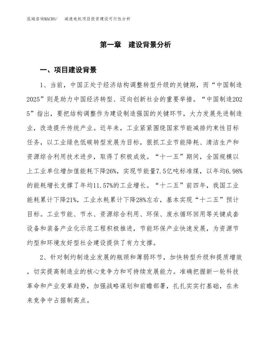 减速电机项目投资建设可行性分析.docx_第3页