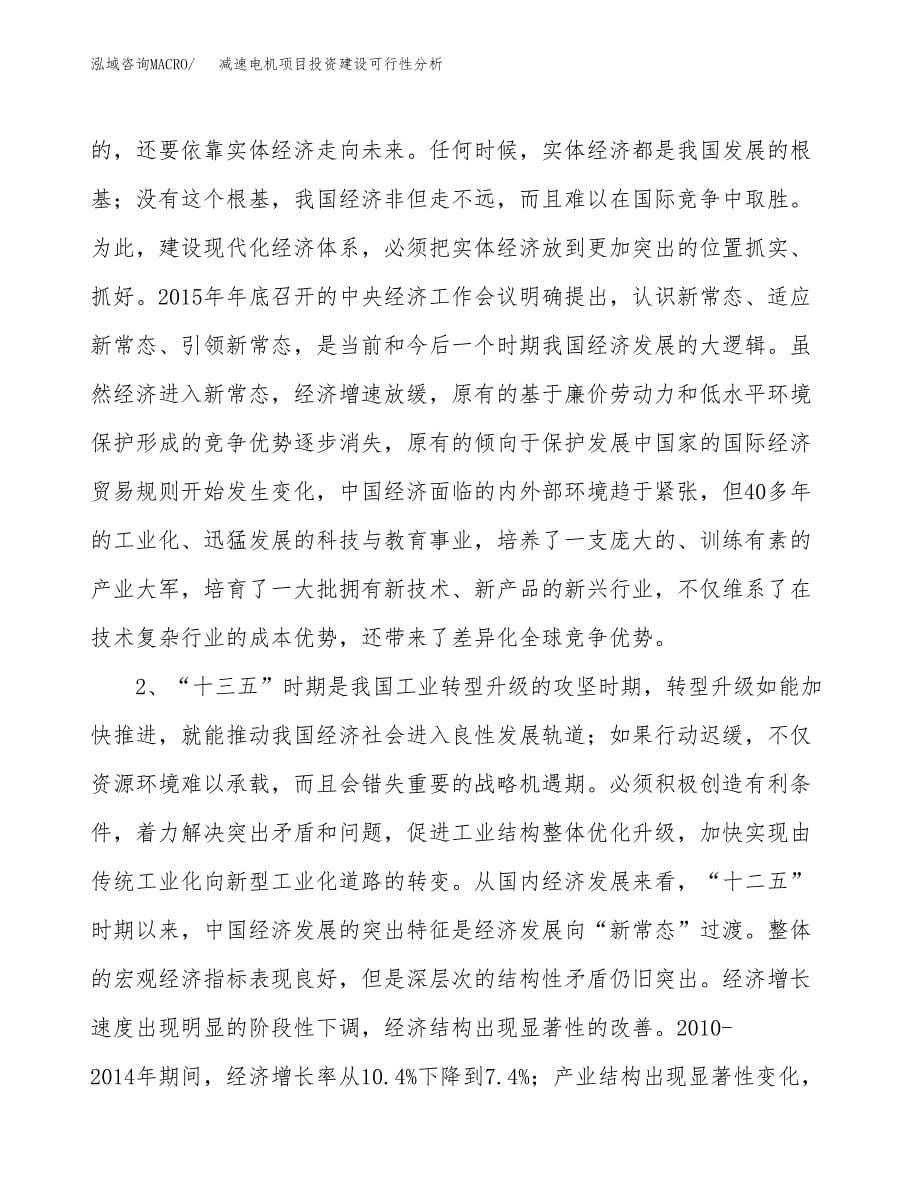 减速电机项目投资建设可行性分析.docx_第5页