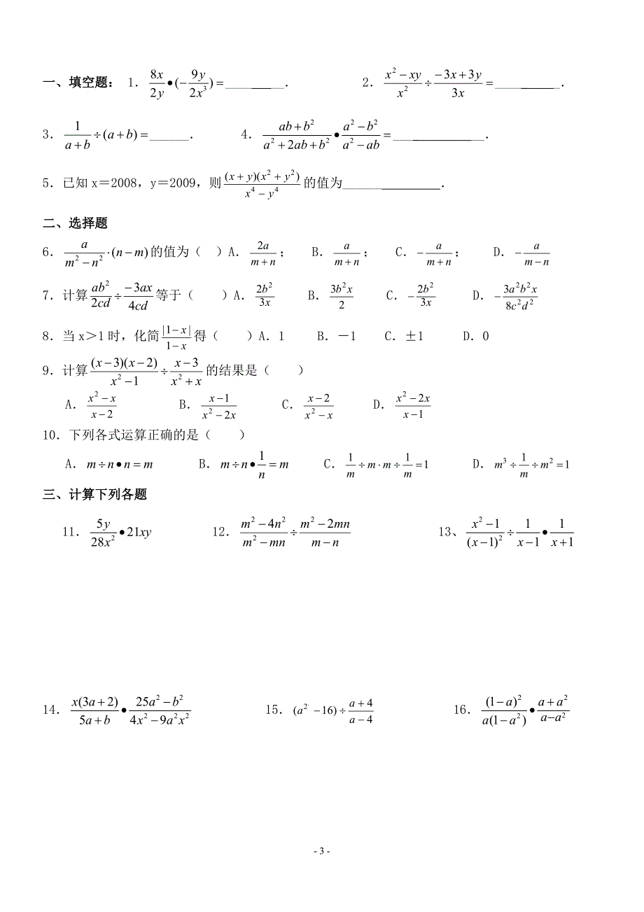 八年级数学下《分式》基础练习题_第3页