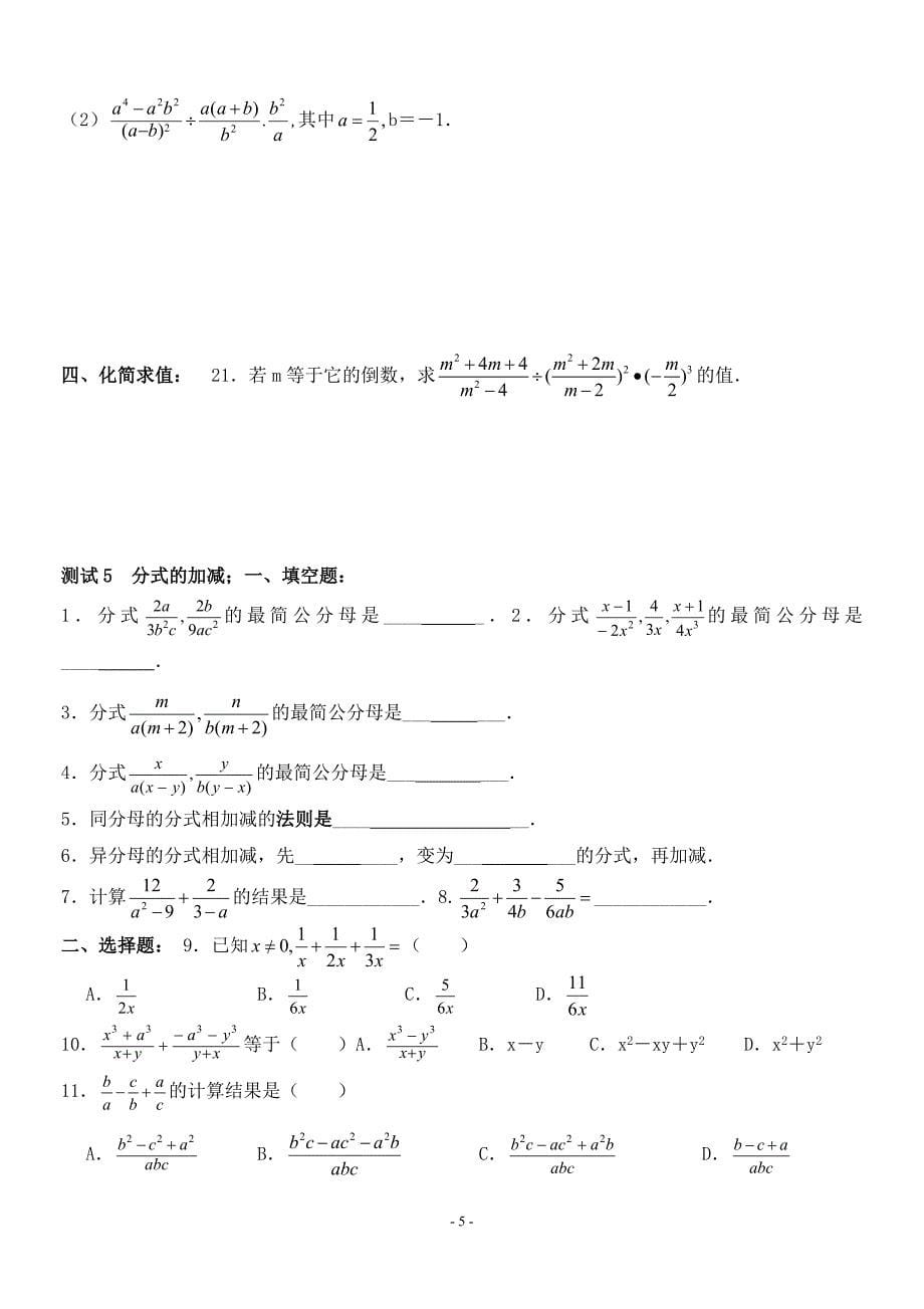 八年级数学下《分式》基础练习题_第5页