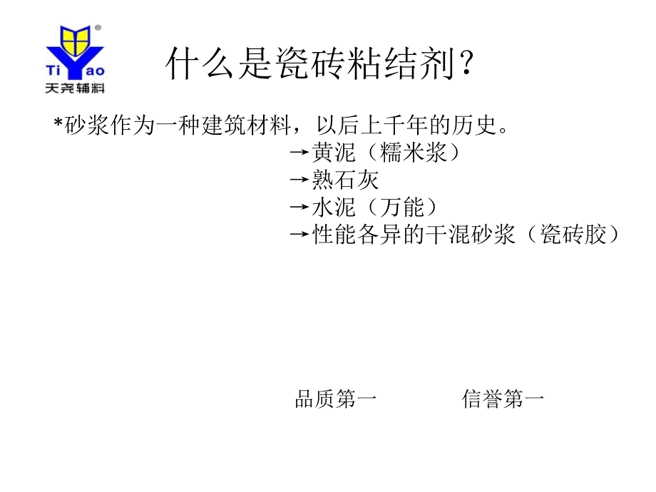 建筑材料行业讲解_第3页