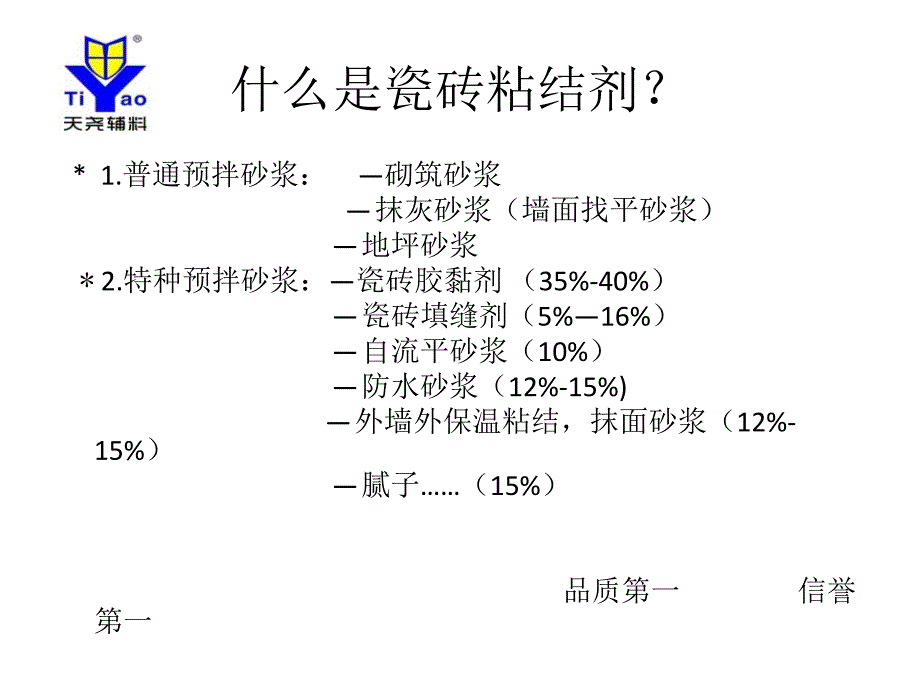 建筑材料行业讲解_第4页