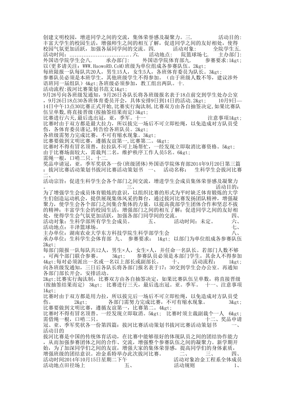 小学拔河比赛活动策划书(精选多 篇).docx_第2页