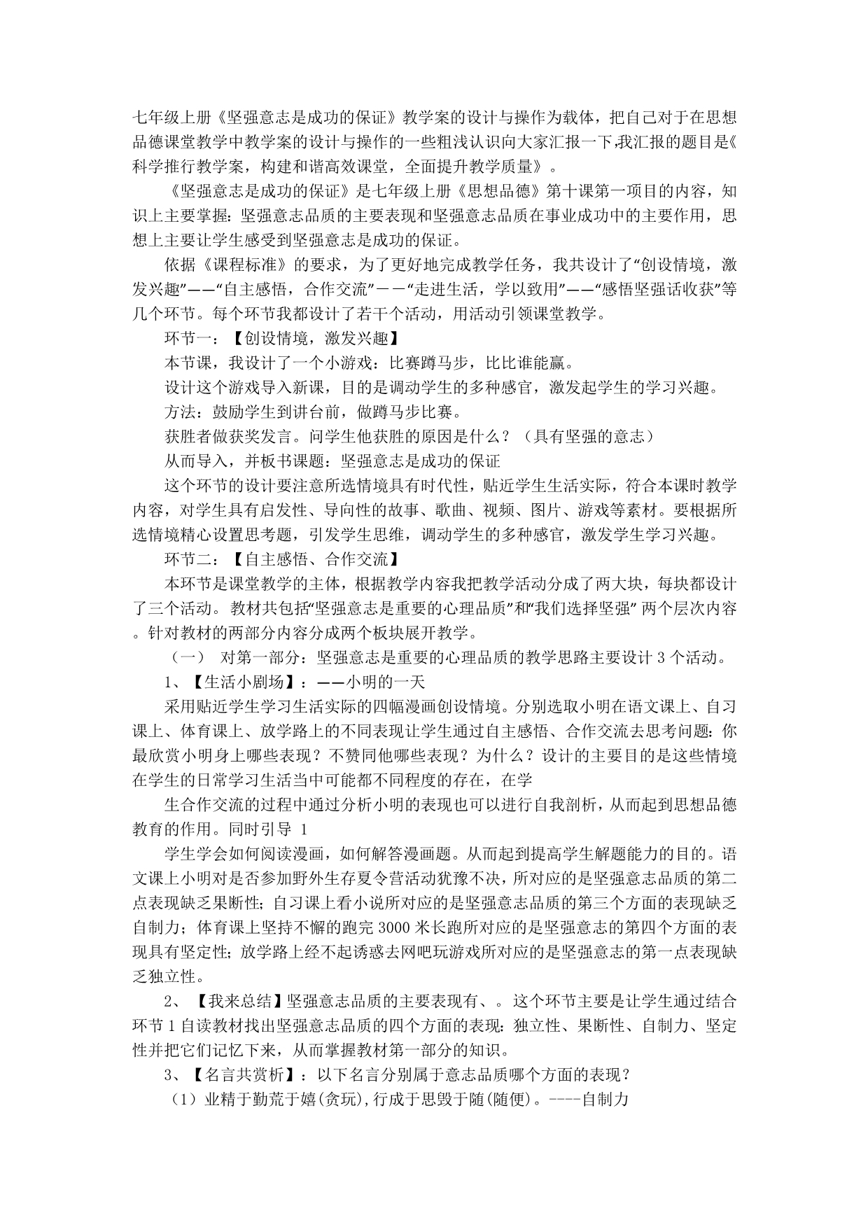 思想品德研讨会经验交流材料(精选多 篇).docx_第4页