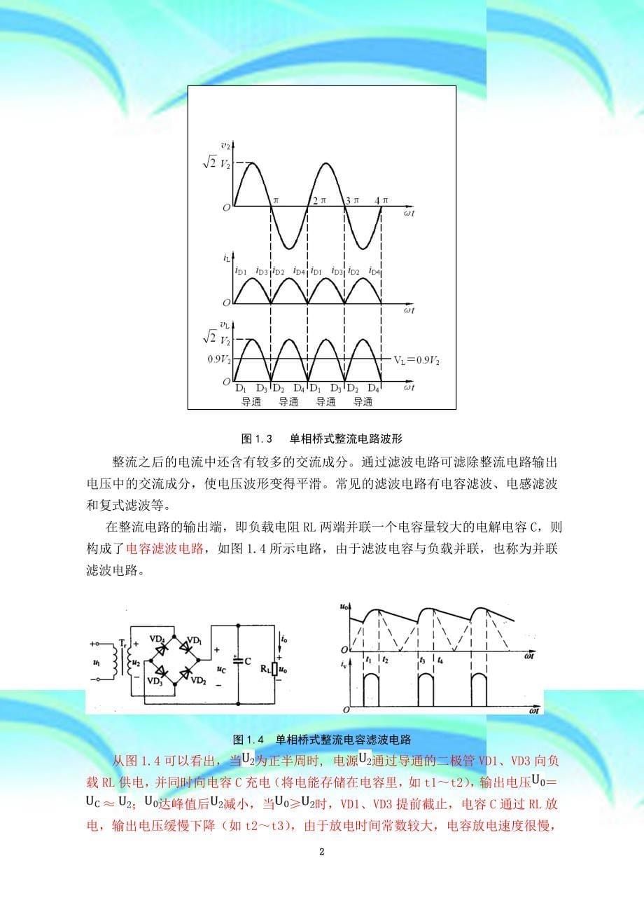 基于lm的直流稳压电源课程设计_第5页