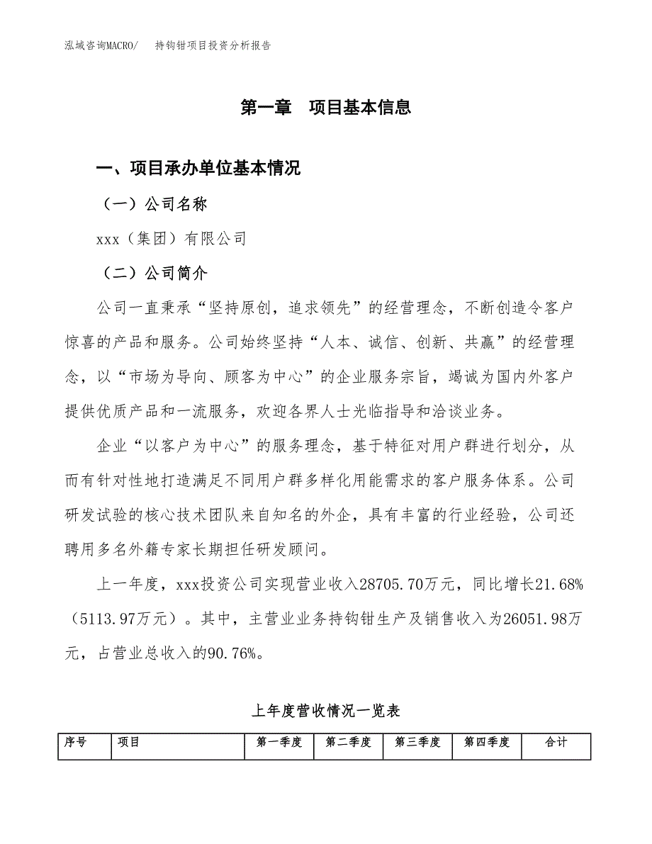 持钩钳项目投资分析报告（总投资19000万元）（71亩）_第2页