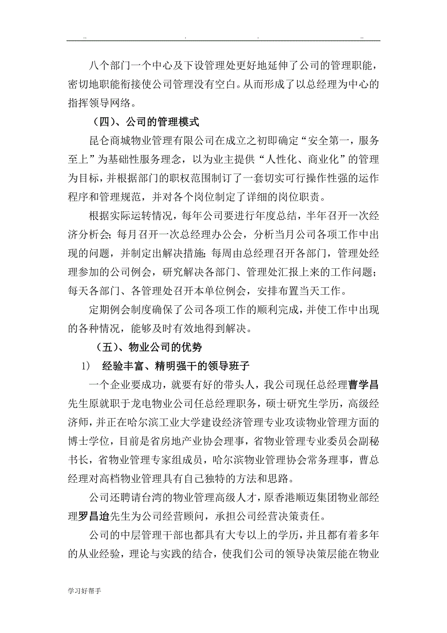 浙江海德国际社区物业管理招投标书_第4页