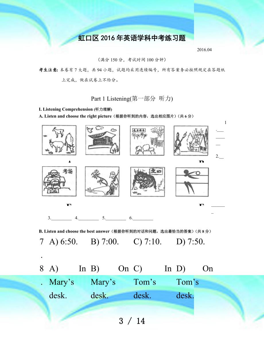 上海市虹口区2016年初三二模英语考试(含答案)_第3页