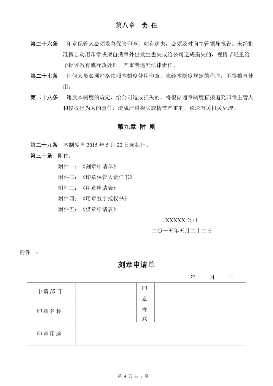 公司印章管理制度(实用版本)_第4页