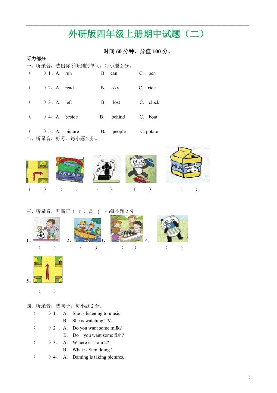 外研社]版小学英语四年级上学期期中测试题4套_第5页