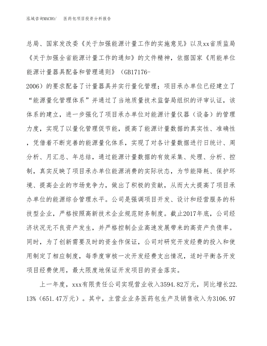 医药包项目投资分析报告（总投资4000万元）（21亩）_第3页