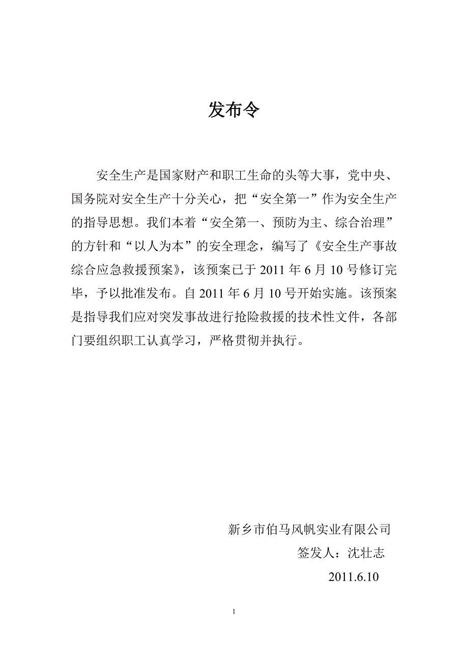 化工企业生产安全事故应急预案全文讲解_第1页