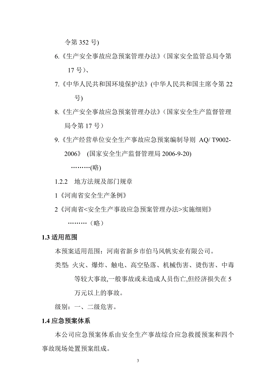 化工企业生产安全事故应急预案全文讲解_第3页