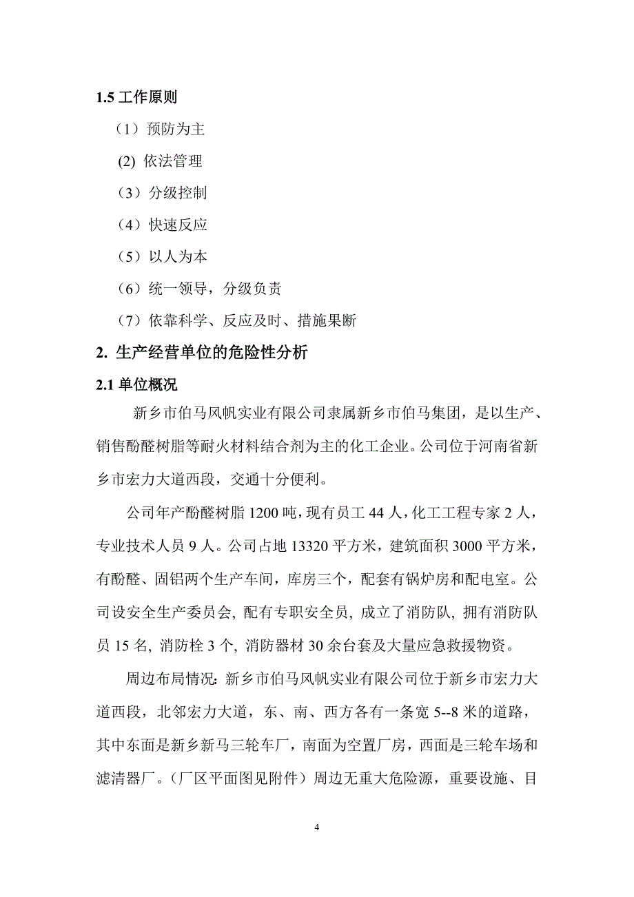 化工企业生产安全事故应急预案全文讲解_第4页