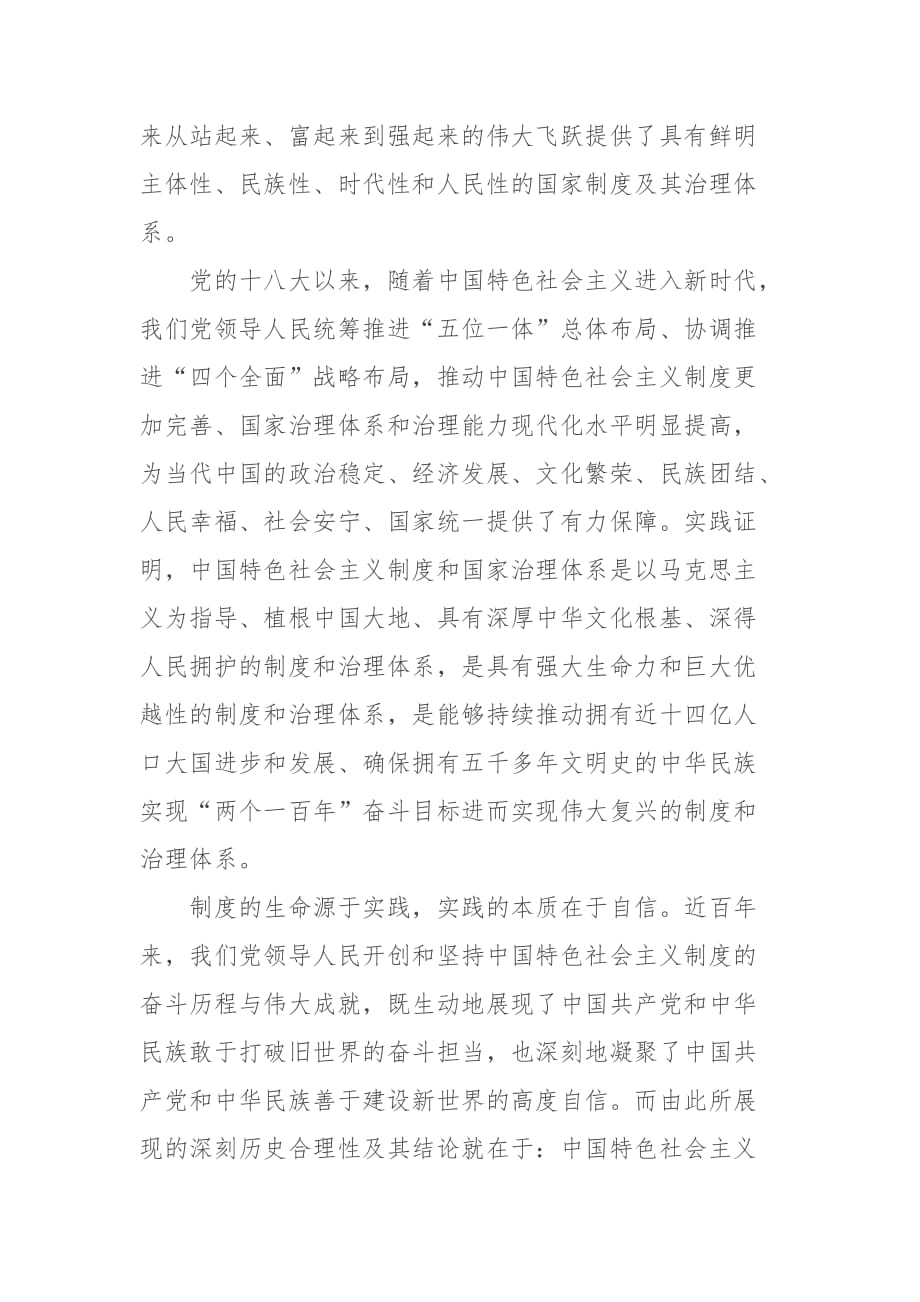 党课讲稿：坚定中国特色制度自信 构筑民族复兴根本保障_第2页