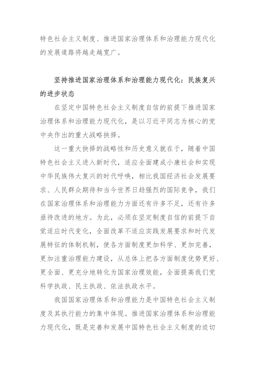 党课讲稿：坚定中国特色制度自信 构筑民族复兴根本保障_第4页