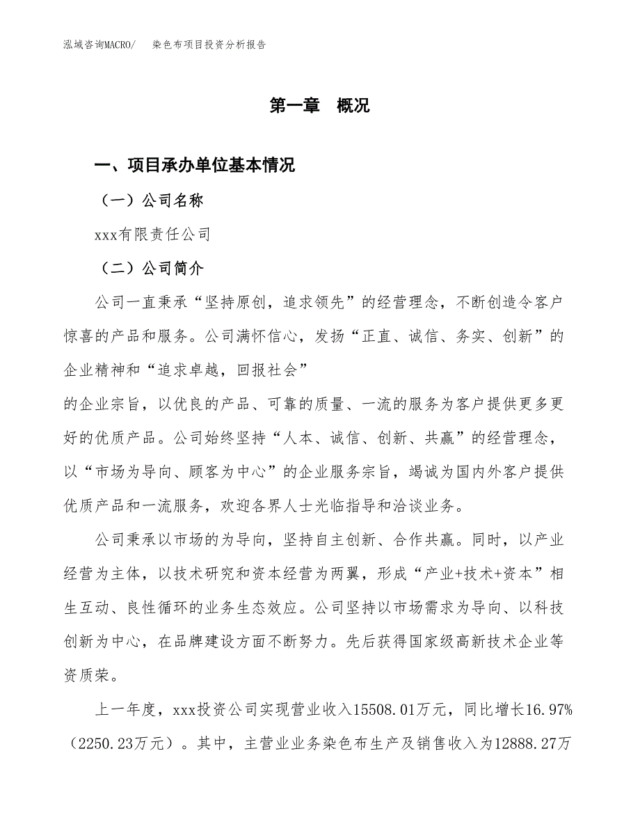 染色布项目投资分析报告（总投资11000万元）（45亩）_第2页