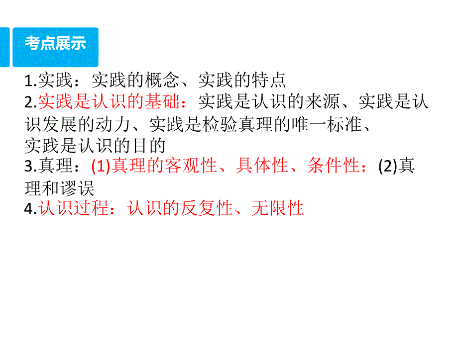 高三针织一轮复习生活与哲学第六课讲解_第3页