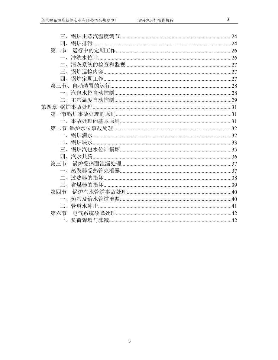 余热锅炉运行操作规程课案_第3页