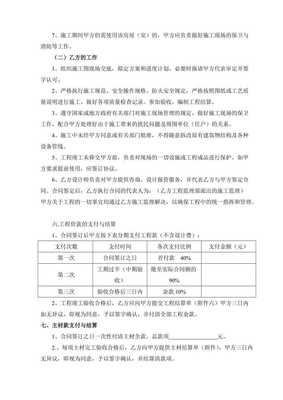 装饰公司合同范本17259资料_第4页