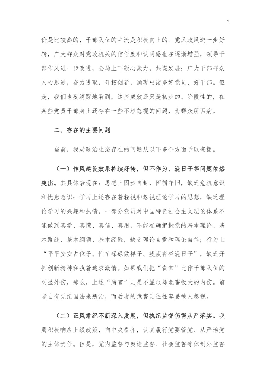 某局政治环保生态的分析_第2页