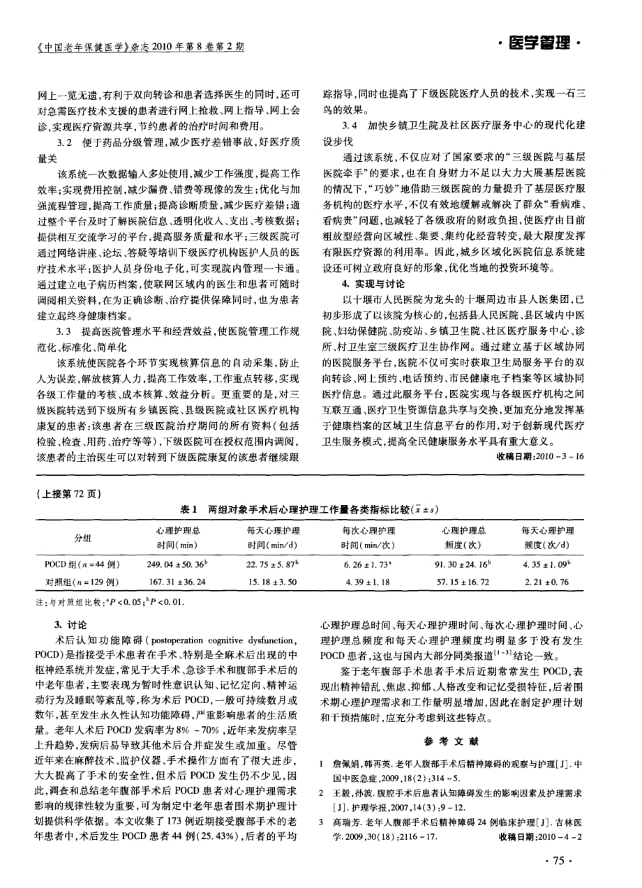 基于城乡区域医疗的医院信息服务平台设计.pdf_第2页