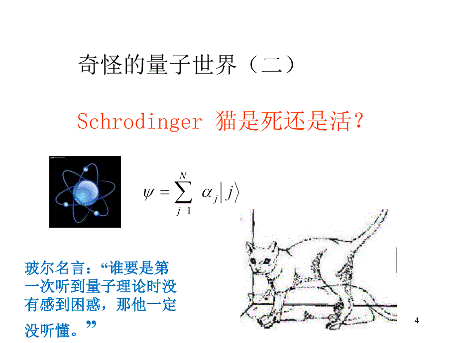 量子力学第一张剖析_第4页