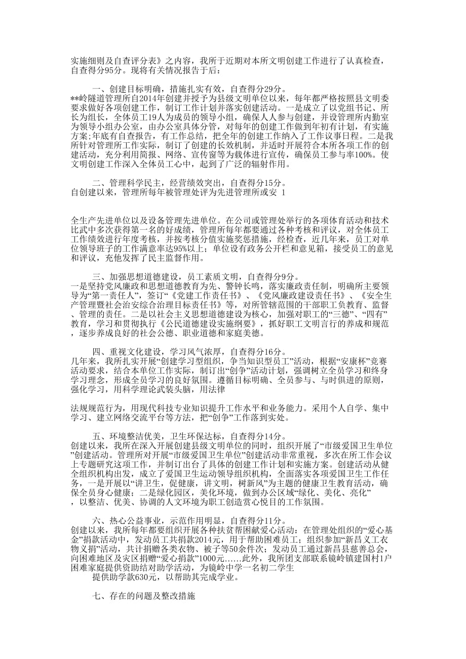 国税分局文明创建自查报告(精选多 篇).docx_第2页