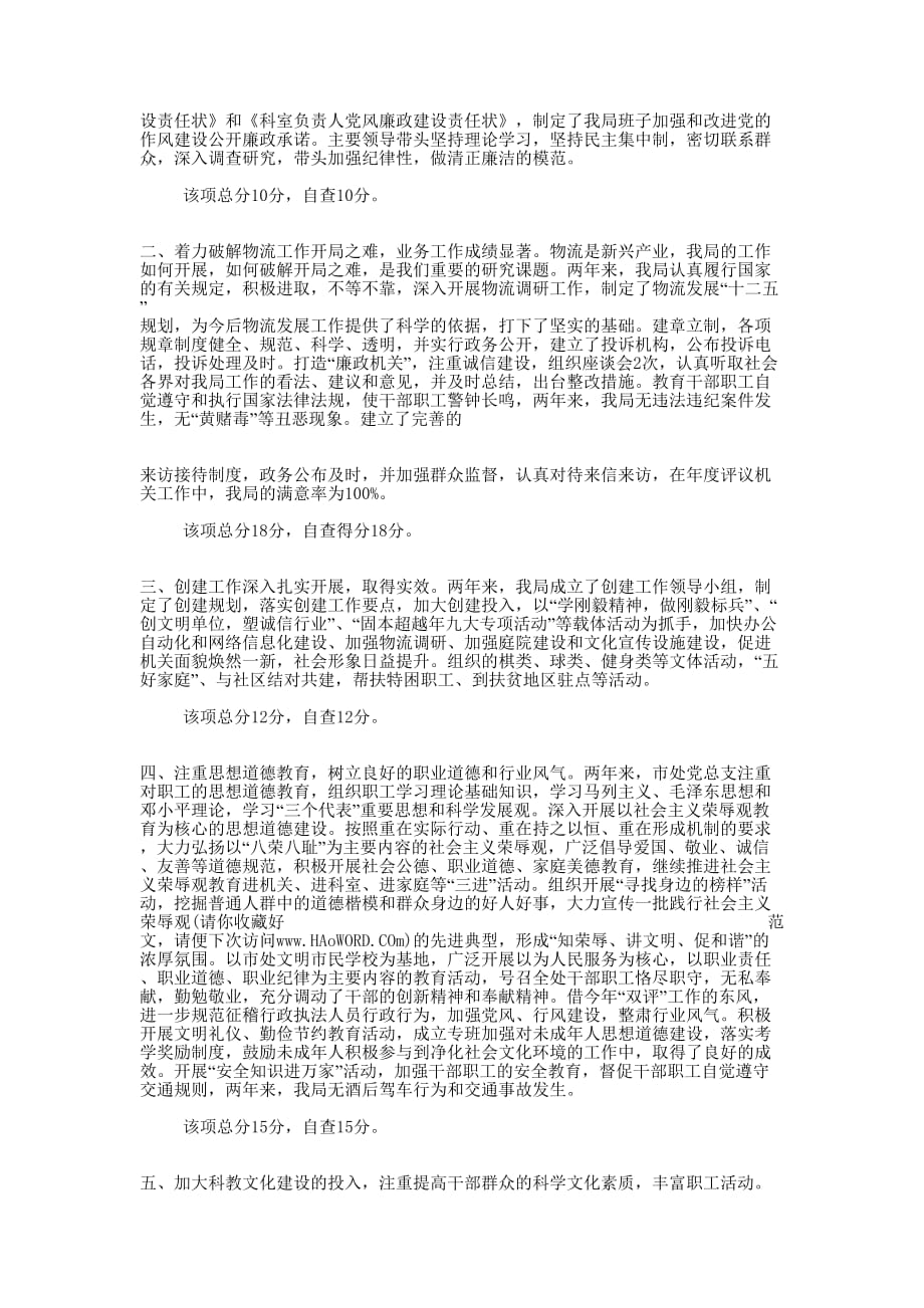 国税分局文明创建自查报告(精选多 篇).docx_第4页