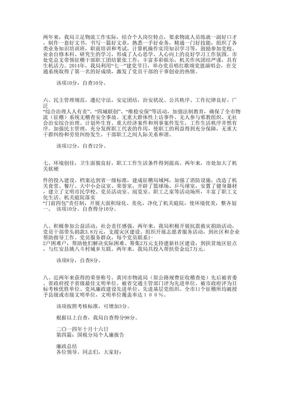 国税分局文明创建自查报告(精选多 篇).docx_第5页