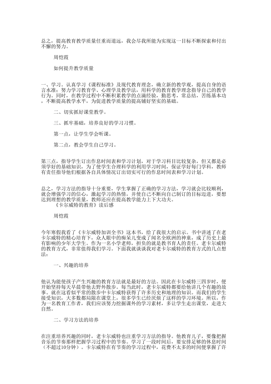 小学数学整改措施(精选多 篇).docx_第4页