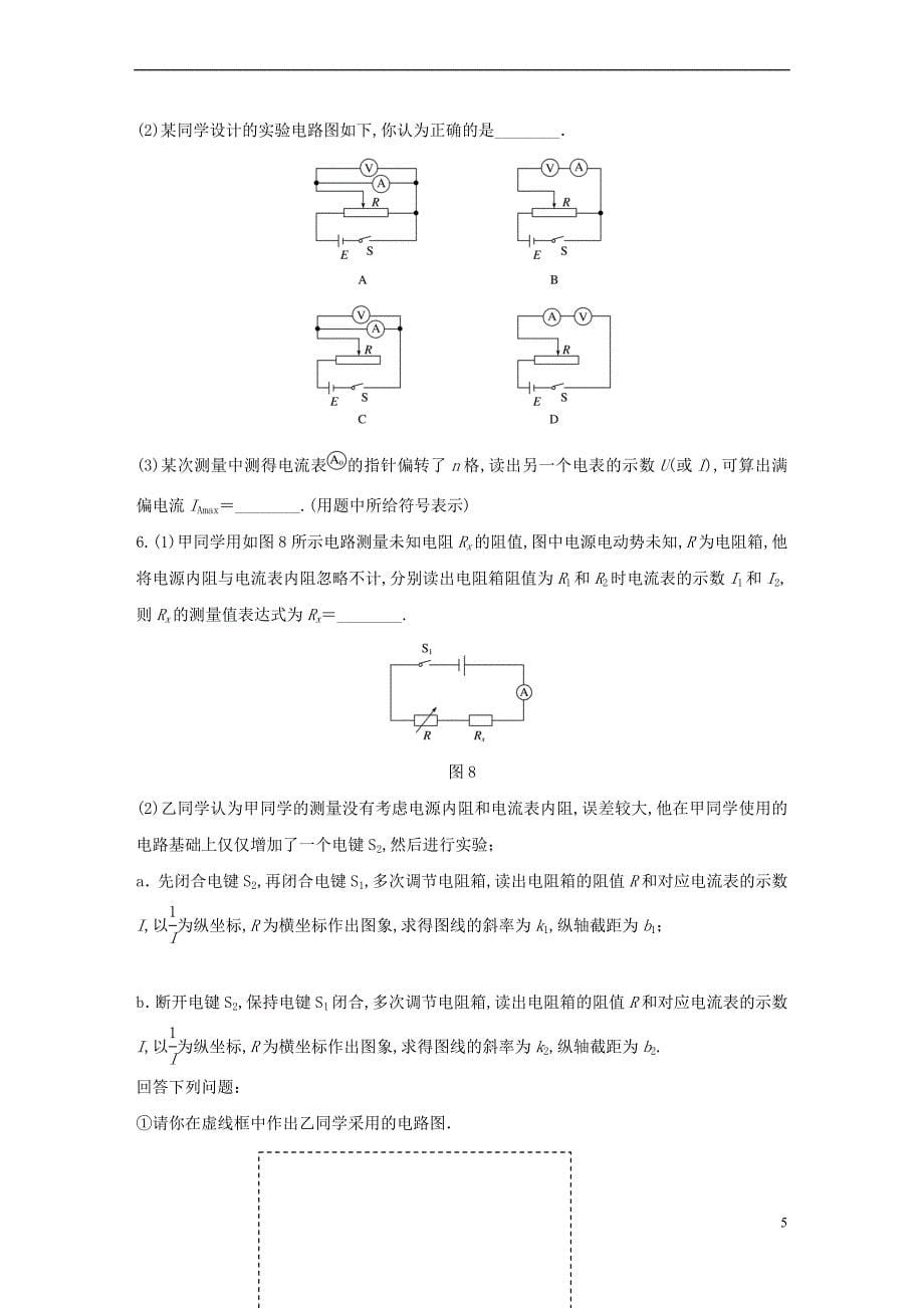 （广东专用）2018年高考物理一轮复习 第9章 恒定电流 微专题51 电学创新实验试题 粤教版_第5页